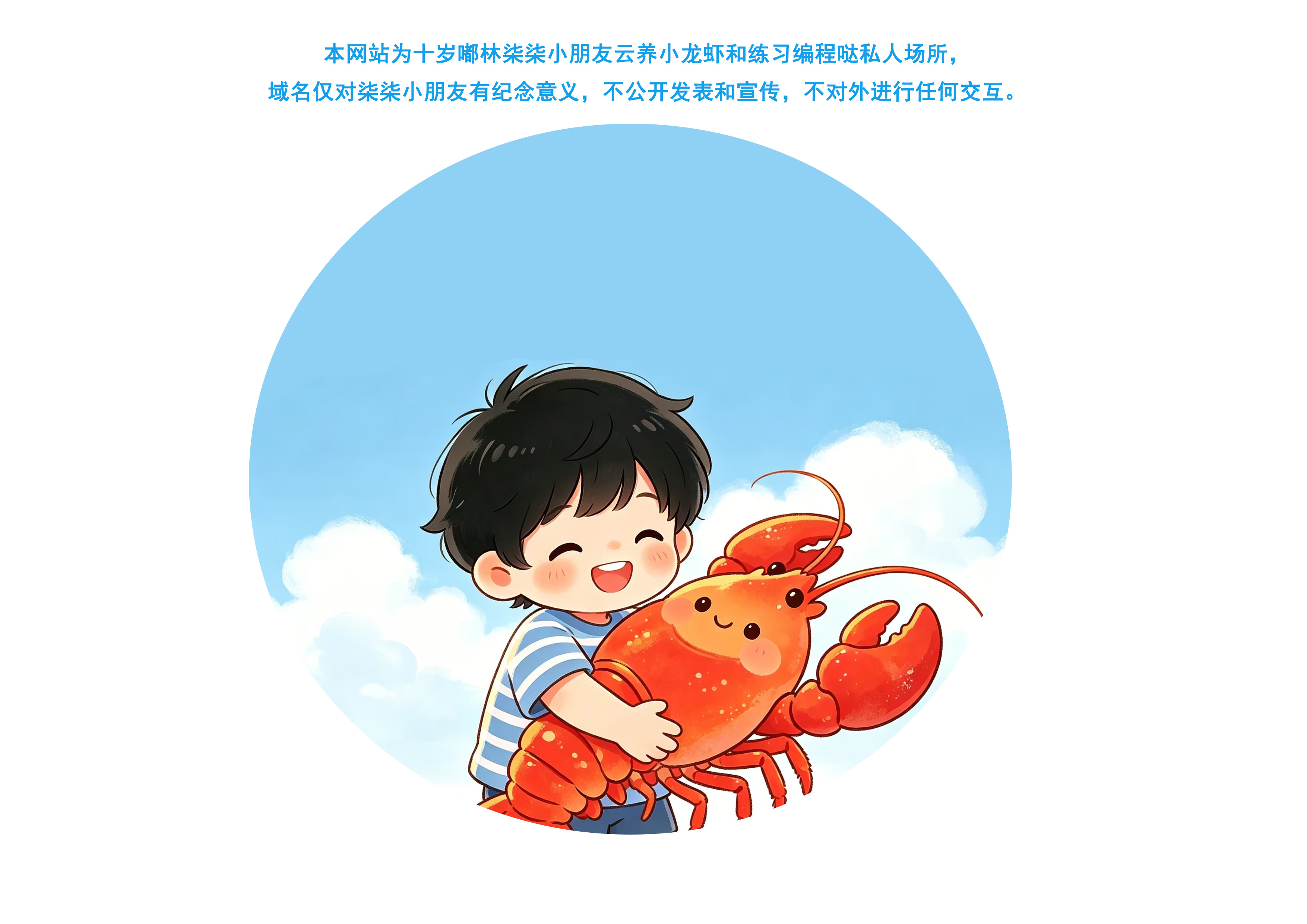 柒柒的虾宇宙